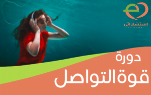 قوة التواصل