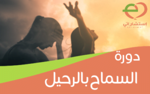 السماح بالرحيل