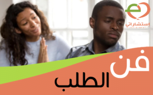 فن الطلب