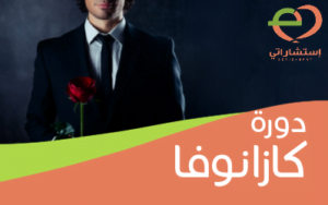 كازانوفا