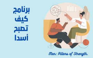 برنامج كيف تصبح أسدا
