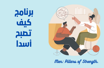 برنامج كيف تصبح أسدا