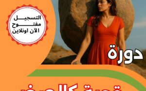 قوية كالصخر